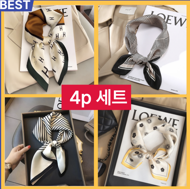 씨씨스타 패션 사각 실크 스카프 4종 세트 C