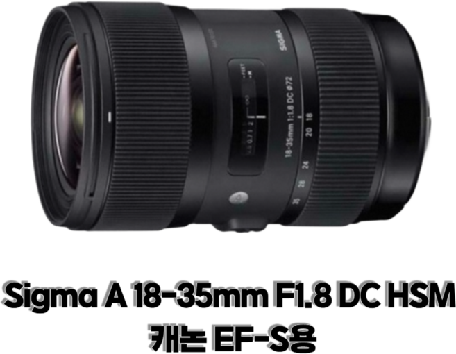 Sigma A 18-35mm F1.8 DC HSM 캐논 EF-S용