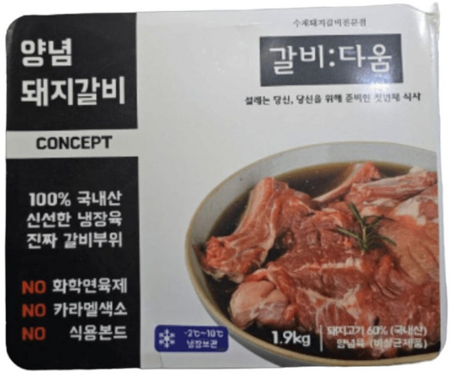 장사의신 밀스온 국내산 수제 양념 돼지갈비 1.9kg 밀키트 캠핑요리 냉장, 1개
