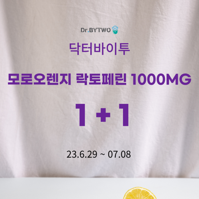 1+1 락토페린 모로오렌지 초유 락토페린1000mg 60정 2개월분 총 4개월, 1개