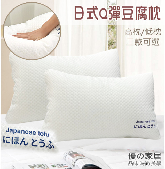 日式Q彈豆腐枕頭 高枕/低枕 兩款可選, 白色, 1件