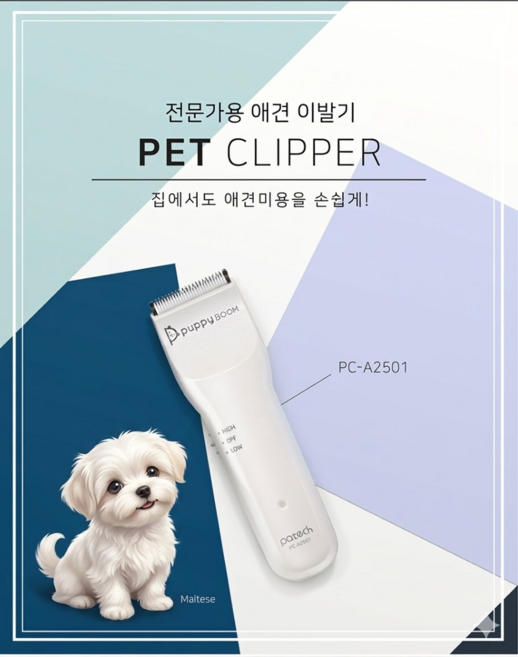 한일 파테크 애완견 이발기 퍼피붐 펫 바리깡 PC-A2501 공식인증 협력사, 화이트, 1개