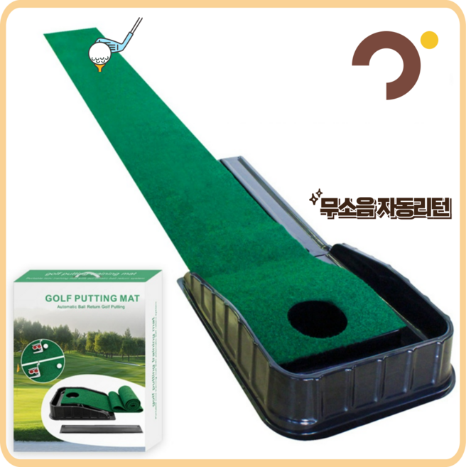 옹루이 퍼팅연습기 퍼팅매트 무소음 자동리턴, 1개