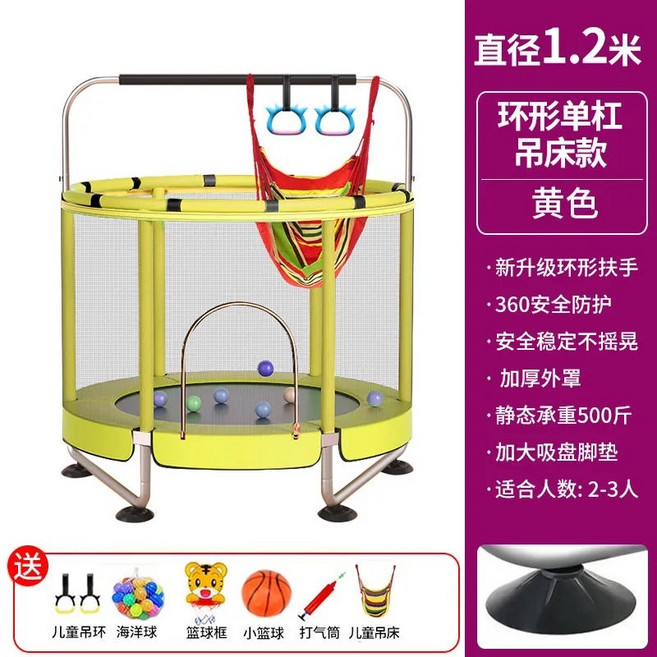 兒童彈跳床 室內健身家用, 1.2米黃色扶手單槓吊床送玩具(不可折疊