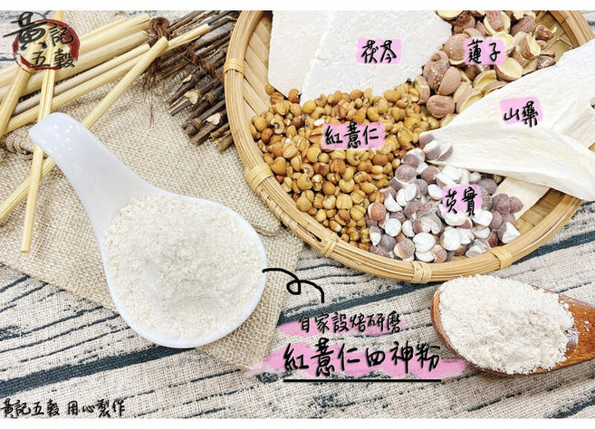 黃記五穀美味工坊 紅薏仁四神粉, 1個