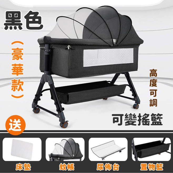 魚丸家 嬰兒床/搖籃床 高度可調 可變換搖籃 可拼接床, 黑色【豪華款】