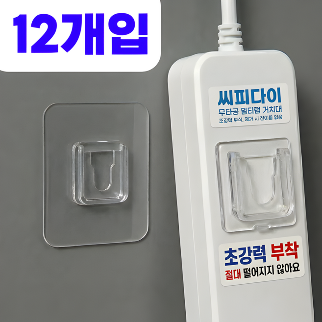 씨피다이 무타공 투명 정리 멀티탭 거치대, 12개