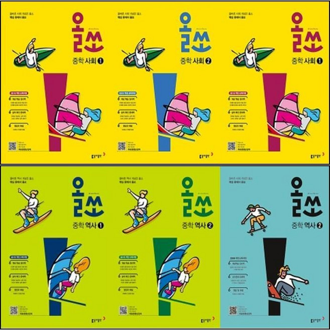 2025년 올쏘 중학 사회 역사 중등 1학년 2학년 3학년 중1 중2 중3, 올쏘 중학 사회 1-1, 중등1학년