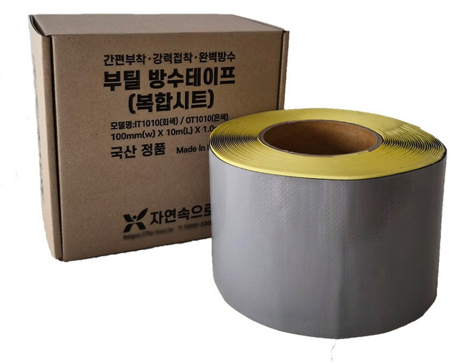 국내제조 고급 부틸방수테이프 회색 복합시트 폭10cm 길이 10m 판넬 징크 렉산 이음매 칼라강판 부착 완벽방수