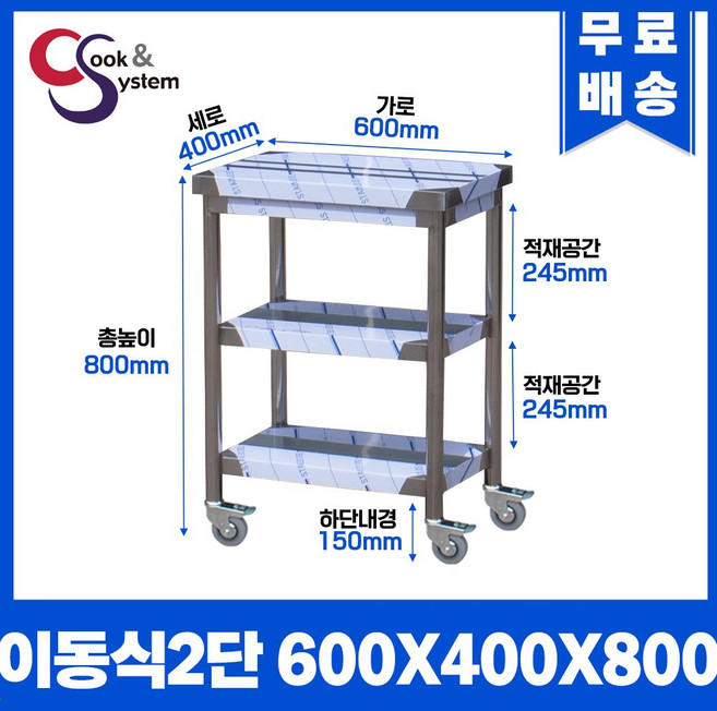 이동식작업대 400 - 1800 모음 업소용작업대 스텐선반 STS 201, 2단