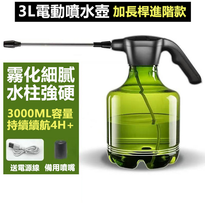 3L電動噴水壺 加長桿進階款 3000ML大容量 電動噴霧器，園藝澆水神器, 淺綠色-3L電動噴水壺-延長桿進階款, 1個