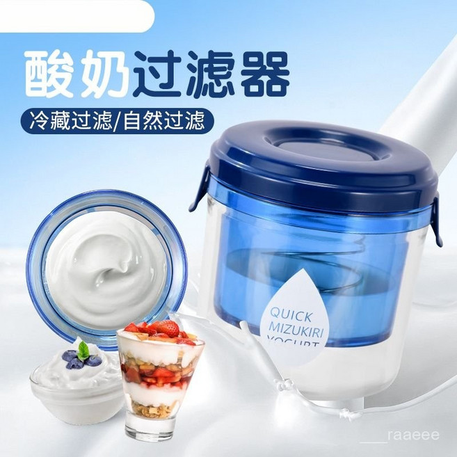 raee好貨推薦 機水分乳清分離器 濾網痠奶碗冷萃壓縮神器 自製希臘痠奶 希臘優格盒 KQ0T, 1個, 酸奶過濾器1.3L,食品級pp材質【安全放心】