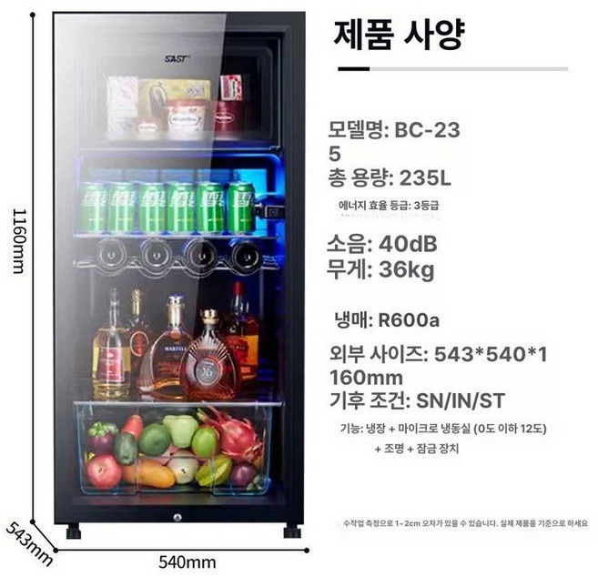 사무실냉장고 투명 유리 카페 맥주 와인 원룸냉장고 90L 블랙 + 완전냉장 +라이트+잠금장치, 기본 모델명/품번, 235L C약냉동 냉장+0 C미만12