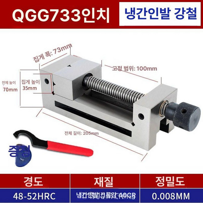 초정밀 연마바이스 정밀바이스 연마, QGG73-3인치 냉간압연강 렌치포함, 1개