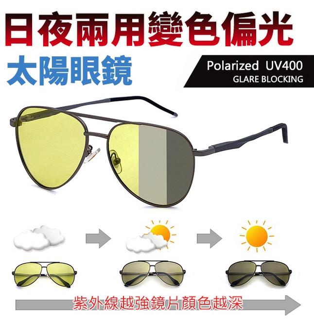 日夜兩用感光變色偏光飛行員太陽眼鏡/防眩光/駕駛墨鏡/抗UV400 【7532】, 1個