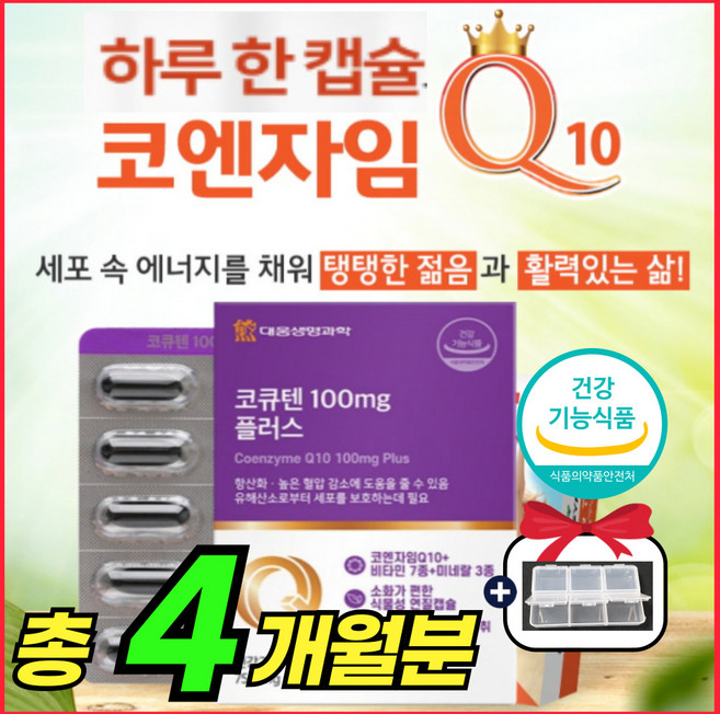 코엔자임 큐텐 10 맥스 100 mg 고큐텐 코쿠텐 큐엔자임 큐 10 텐 고 높은 혈압 항산화 플러스 비타민 B 고 큐텐 쿄 쿠텐 퀴논 코큐 탠 비타민 비 고엔자임 추천, 2개, 60회분