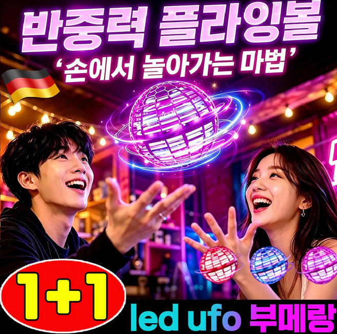 플라잉볼 ufo 부메랑 반중력 플라잉볼 플라잉 부메랑볼 부메랑 볼 led 플라잉 스피너 어린이 플라잉볼 마법 회전 플라잉볼 던지면 돌아오는 공 부메랑공, 2개, 레드