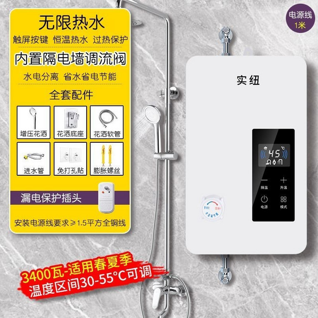 實紐 電熱水器 即熱式 變頻恒溫 免打孔安裝, 1個, 云景白（3400瓦）全套淋浴+花灑+漏保