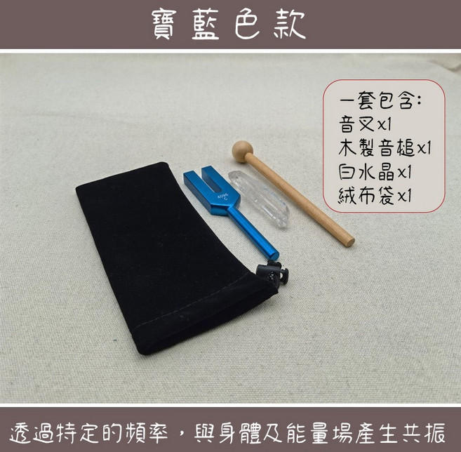 [水晶專賣24h出貨] 4096HZ淨化音叉 淨化 負能量轉換 天使音叉 共振音叉 水晶 冥想, 1個, 水晶消磁音叉-寶藍色,要白水晶柱, 寶藍色