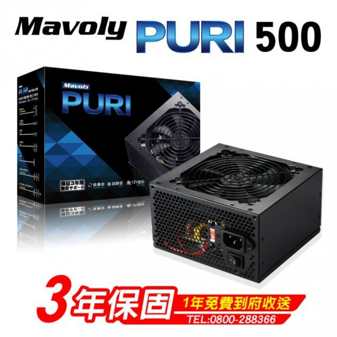 Mavoly 松聖 PURI A500 電源供應器，穩定供電，靜音節能，多重保護, 1個