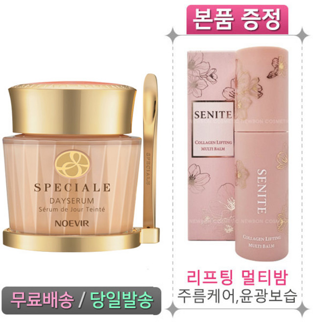 노에비아 스페치알레 데이세럼 L1 (핑크베이지) + 콜라겐 리프팅 멀티밤, 1개, 35g