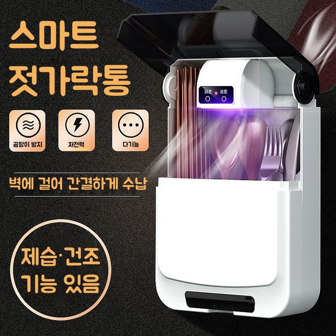 Mochae 벽걸이 수저통 UV 살균기 소독기 식기 건조기 멀티 자외선 가정용 살균기 수저통 보관 무타공 설치, 푸른색