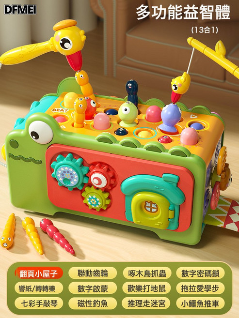 DFMEI 嬰兒玩具1一2歲0兒童3益智8早教9六10十7男女孩6個月幼寶寶禮物12, 1個, 【13合1多功能鱷魚六面體】