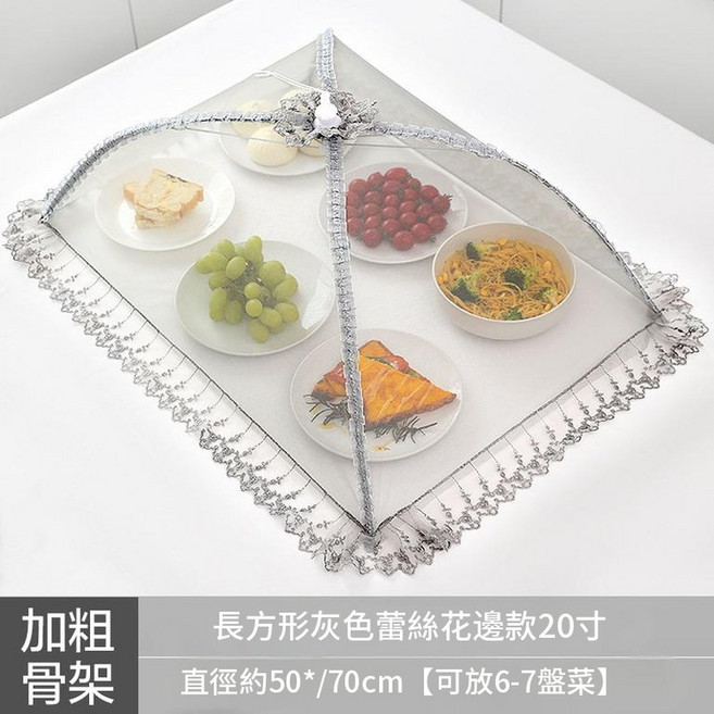 可折疊飯菜罩 加粗骨架 餐廳遮蓋 剩菜收納 廚房防塵防蚊罩, 灰色绣花长方形【50*70cm】, 1個