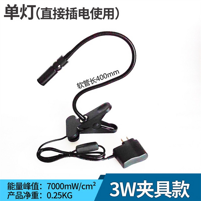 高強度LED紫外燈 UV無影膠快速固化, 1個, 3W超聚光夾具款,385nm