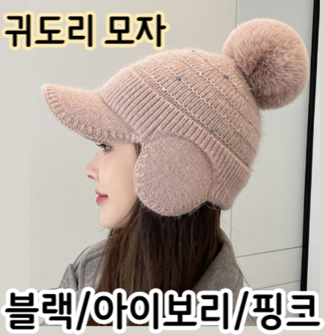 여성 겨울 골프 모자 1PCs :: 방한 귀마개 귀달이 털모자 여자 이어워머 귀도리 니트 썬캡 청순 앙고라 썬캡 바이저 이어밴드 방울 비니 귀덮개 스키장 따스한 포근 용품 이월상품, 핑크