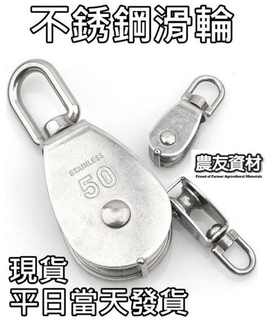 304不鏽鋼滑輪, 1個, M20
