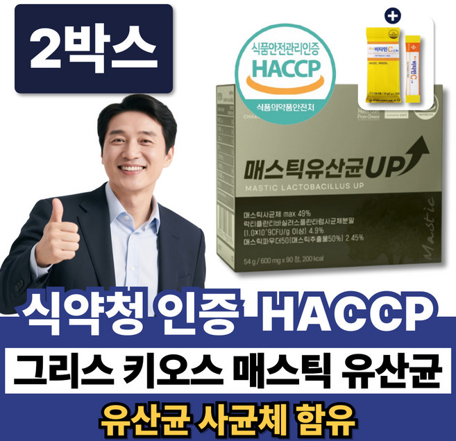그리스 키오스 매스틱 유산균 식약청인증 HACCP 매스틱검 메스틱 사균체, 2박스, 90정