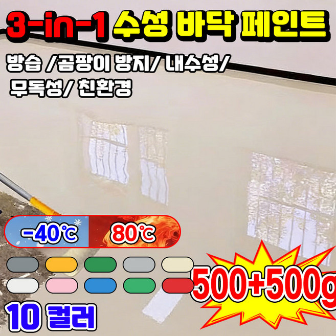 [친환경 무독성] 수성 바닥 페인트 삼합일 3in1 에폭시 바닥 페인트 수용성 내구성 침투성 결로방지 곰팡이 방지 셀프 방수 페인트 닝운시상 포장증정, 2개, 500g, 미디엄 그레이