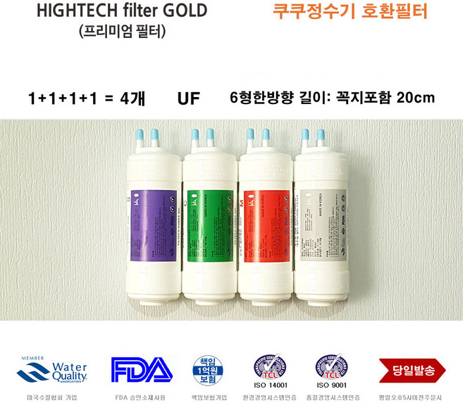 필텍코리아제조 쿠쿠 전자 CP-F602SB 대체 정수기 필터 4개 교체, 1개