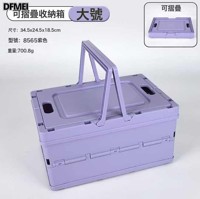 DFMEI 露營箱水果收納箱可摺疊伴手禮盒收納箱收納禮盒摺疊玩具儲物箱, 1個, 紫色摺疊大號