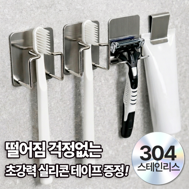 비앤비룸 물때방지 304 스텐 칫솔거치대 세트, 1개, 2인 세트 (비앤비룸)