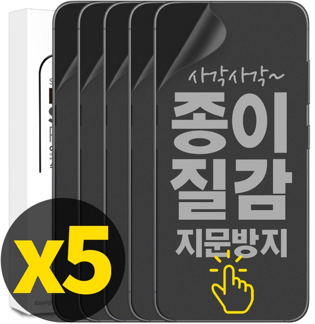 리빙그레이 3+2 갤럭시S25 S25플러스 S25울트라 종이 질감 매트 AG 우레탄 액정 보호 필름, 5개