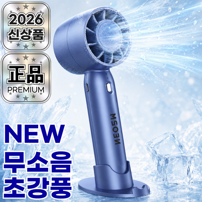 브롬비 초강력 3단 손선풍기 휴대용 미니 선풍기, 쿨 블루, BR-003