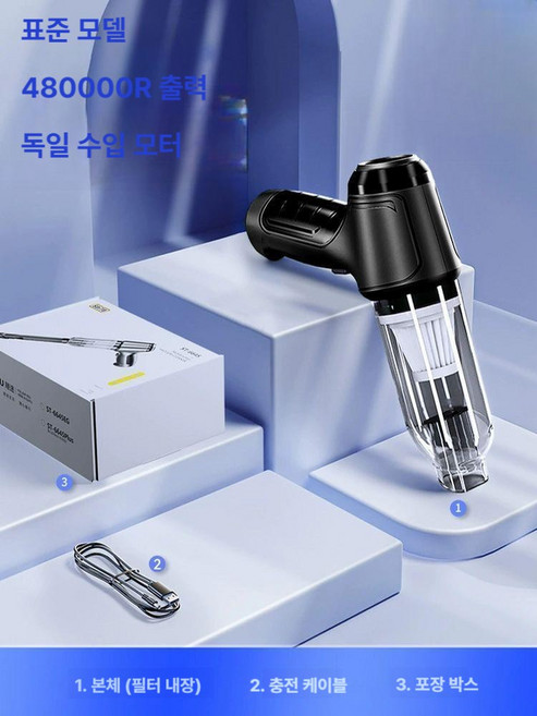 다함 에어건 차량용 청소기 무선 독일모터 강력 고출력 흡입/송풍 미니 핸디형, 48만R 동력 필터 x1 포함