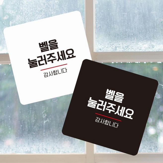 엠마고 벨을눌러주세요6 부착형 사각 소형안내판 13x13cm 아파트초인종, 화이트