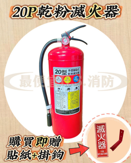 乾粉滅火器 消防設備 輕巧便攜 操作簡單 適用多種場所, 1個, 6L