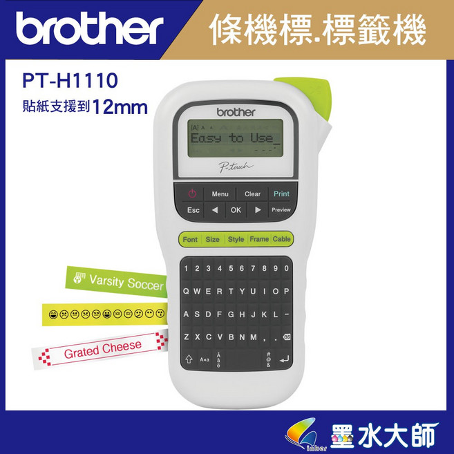墨水大師 BrotherPT-H110 手持標籤機 支援12mm標籤帶 單機操作, White, 1個