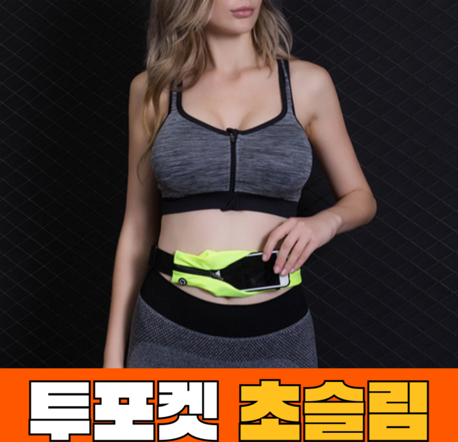 닥터스터디 초슬림 초경량 방수 스포츠 러닝 벨트, 투포켓(네온옐로우), 1개