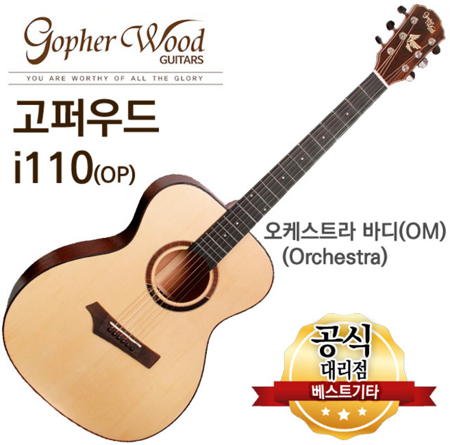 고퍼우드 i100 i110 i110s D바디 OM바디 미니바디 입문용 통기타, i110(OM바디), 1개