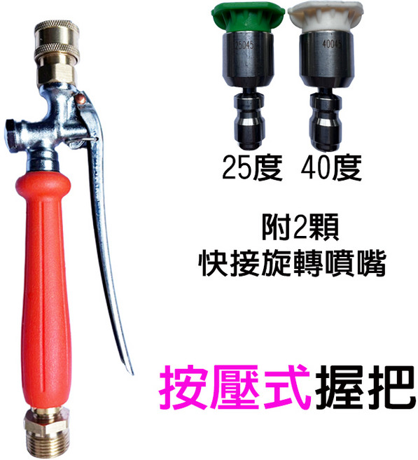 冷氣清洗噴槍 空調清潔工具組, 1個, 【按壓式】握把+二顆快接旋轉噴嘴