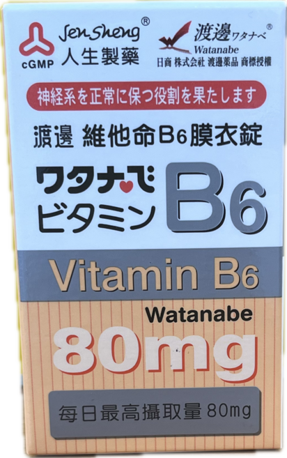 Watanabe 渡邊維他命B6膜衣錠, 1盒, 80顆