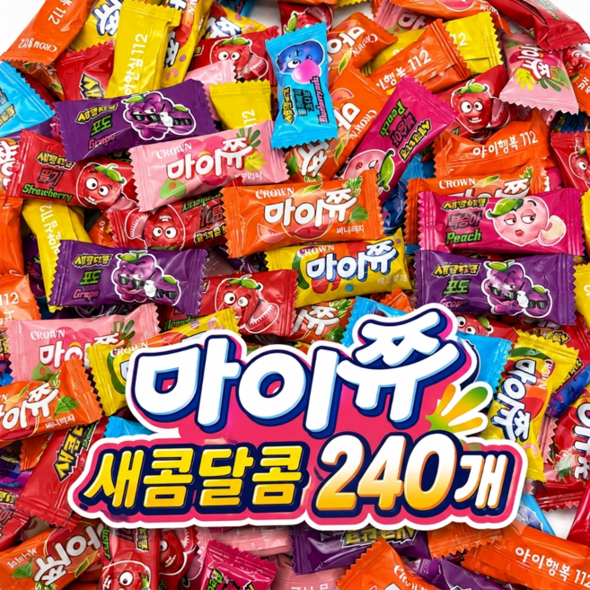 까까마나 크라운 마이쮸 애플망고 써니피치 핑크리치 새콤달콤 딸기 블루베리소다향 포도 복숭아향 대용량 혼합세트, 240개, 4.2g