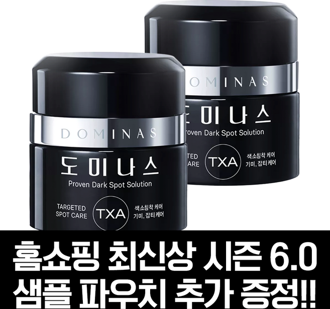 최신상 도미나스 크림6 엑스피 50g+무조건 도미나스 크림샘플증정/시즌6 트라넥삼산 6세대 XP/무료배송, 2개, 50g