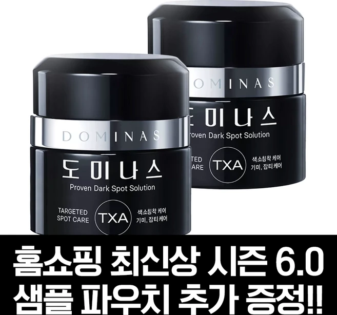 최신상 도미나스 크림6 엑스피 50g+무조건 도미나스 크림샘플증정/시즌6 트라넥삼산 6세대 XP/무료배송, 2개, 50g - 쿠팡