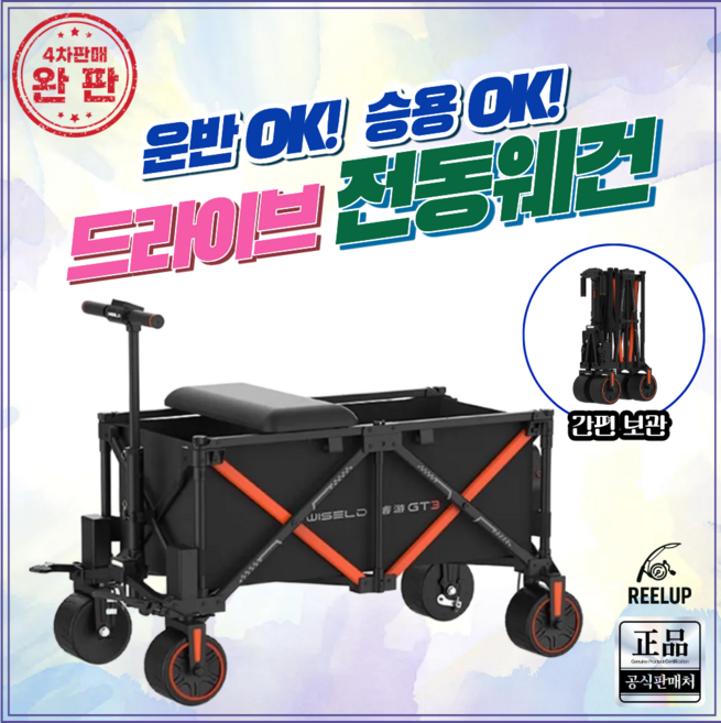 릴업 전동 웨건 캠핑 대용량 접이식 카트, 1개, 스포츠블랙